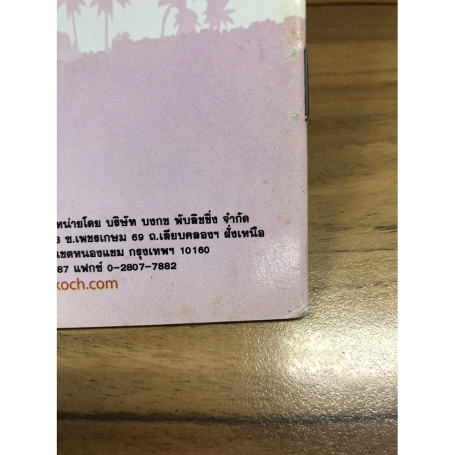 Barbie: นิทานบาร์บี้ เจ้าหญิงชาวเกาะ Barbie The Island Princess **รบกวนเลื่อนดูสภาพหนังสือก่อนการสั่งซื้อ**